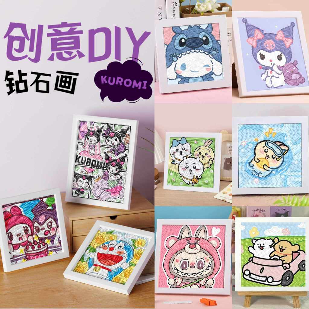 【愛購樂】台灣出貨 💥限時特賣💥 DIY 手工 鑽石畫 鑽石貼  5D鑽石畫 庫洛米 吉伊卡哇 卡皮 水豚君 拉布布