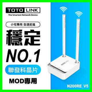 TOTOLINK N200RE _V5 Wifi分享器 無線路由器 無線基地臺 無線分享器