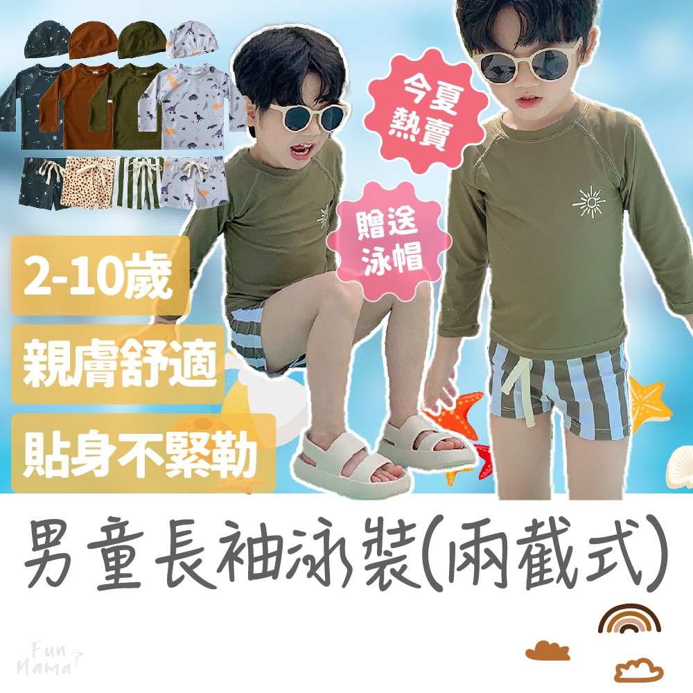 換季搶先賣🔥男童泳衣 兒童泳衣 兒童泳裝 泳衣兒童 女童泳裝 幼兒泳衣 男童泳褲 泳裝兒童 幼童泳衣 男寶泳衣