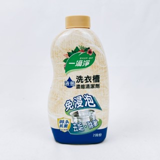 一滴淨 液態洗衣槽濃縮清潔劑 除黴消臭液態洗衣槽清潔劑 520g 股東紀念品