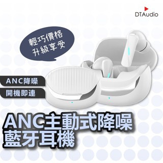 聆翔 ANC主動式降噪藍牙耳機 藍牙耳機 無線耳機 開機即連 ENC通話降噪 運動耳機 電競耳機 藍芽耳機 聆翔優選店