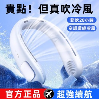 🔥限時低價🔥掛脖風扇 隨身風扇 涼感風扇 戶外手持扇 可登機風扇 手持風扇 風扇 小風扇 桌扇隨身扇 可當支架風扇 小米