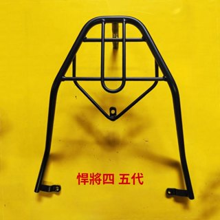 ◇◇◇現貨免運◇◇◇ SYM Fighter125 1/2/3代後貨架 4/5代悍將後架 三陽六代新悍將150漢堡架