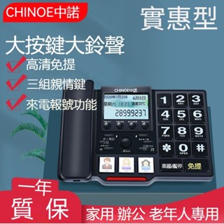 中諾C219老人電話機 家用電話座機 一鍵撥號 大鈴聲 大螢幕顯示 大按鍵字型 固定電話 老人機 有線電話 電話機