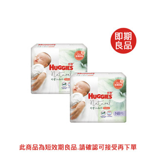 【HUGGIES 好奇】小森林紙尿褲 黏貼型尿布 NB 新生兒尿布 32片/包 (即期良品)