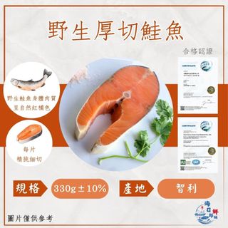 海口郎鮮鋪(免運優惠組)-厚切大西洋頂級鮭魚/330g±10%/真空包裝/鮭魚切片/鮭魚/智利鮭魚片/智利/鮭魚片/香煎