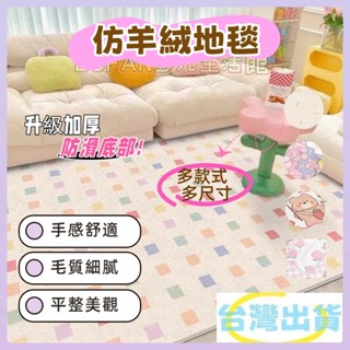 🔥臺灣出貨🔥臥室地毯客廳沙茶幾墊家用可愛卡通少女床邊毯加厚毛絨房間地墊 地墊 地毯 客廳地毯 床邊地毯 房間地墊 房間