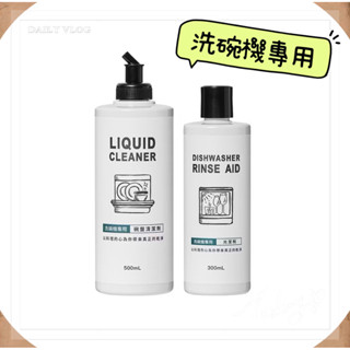 現貨 淨毒五郎 洗碗機專用碗盤清潔劑 洗碗機專用亮光劑
