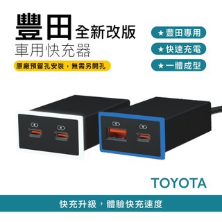 RAV4 CAMRY LEXUS 預留孔車充 USB+TYPEC｜USB+USB【CARSTER】附翹棒