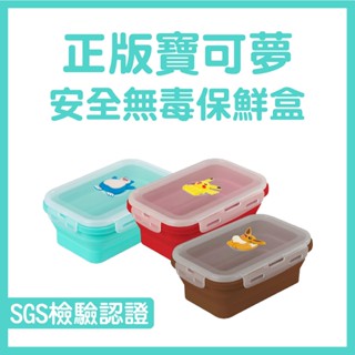 【手上拿書】寶可夢 矽膠摺疊保鮮盒 (800ml/1200ml) - 伊布/皮卡丘/卡比獸 Bone SGS檢驗認證