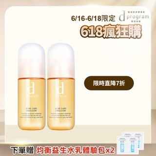 d program 敏感話題 淨荳益生乳液【watashi+資生堂官方店】