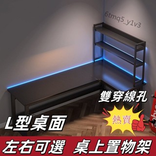 工廠直銷 熱賣 轉角電腦桌 電競雙人臺式家用書架 組閤臥室L型辦公桌子拐角式書桌 遊戲電競桌 寫字桌 工作桌 收納桌