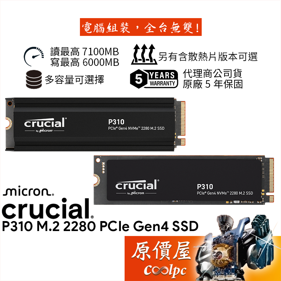 Micron美光 Crucial P310 M.2 PCIe 4.0/SSD固態硬碟/原價屋【支援PS5】