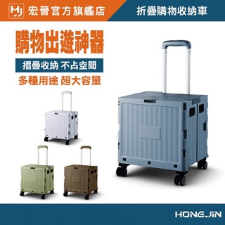 宏晉 折疊購物收納車 38L 可爬樓梯購物車 菜籃車 購物車 買菜車 折疊手推車 收納箱 收納籃 折疊拉車 手拉車 推車