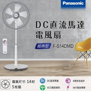 幾乎全新/Panasonic 國際牌14吋 DC變頻電風扇ECO智慧溫控微電腦F-S14DMD。原價2590元
