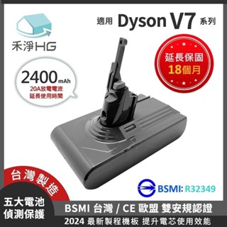 618下殺【禾淨家用HG】Dyson V7 DC8225 2400mAh 副廠吸塵器配件 鋰電池