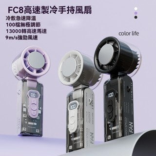 臺灣熱賣🔥 製冷手持風扇 機甲風迷你風扇 手持便攜風扇 usb充電小風扇 大風力手持風扇 大風力製冷風扇 冰敷風扇 小米