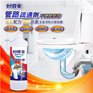 《麒褘家居》妙管家 管路疏通劑 960g 疏通劑 馬桶疏通 消除異味 抑制細菌 水管保養 管路保養 水管阻塞