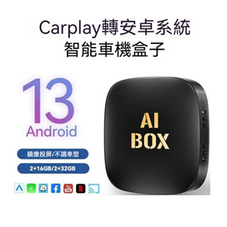12H出貨🔸安卓蘋果通用Carplay盒子 有線轉無線Carplay Android Auto內建play商店 支援分屏