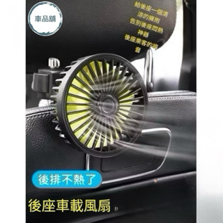 【批發現貨隔日到】 ［強勁風力！ 大貨車風扇 12v汽車風扇 車用電風扇 汽車USB 汽車風扇 後座風扇 電風扇
