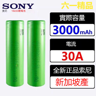 SONY索尼 VTC6 18650 動力電池 3000mAh 30A 航模 強光手電 電動工具 電池電芯 充電電池 鋰電