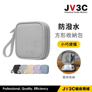JV3C 防潑水 方形收納包 多功能收納包 旅行收納 充電線收納 充電器收納 行動電源收納包 moztech 飛利浦收納