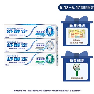 【舒酸定】進階護理 專業修復抗敏牙膏100gX5入(任選) ※6/13起買就送白蘭洗衣球23顆(效期2025/10/1)