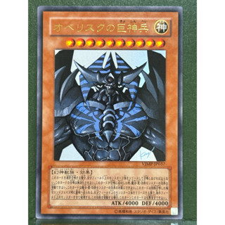 遊戲王 VJMP-JP037 歐貝利斯克之巨神兵 高橋和希簽名重繪版 (金亮) 97%