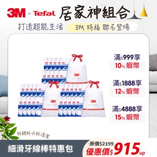 3M 細滑牙線棒特惠分享包-單線3包1500支/6包3000支/雙線1260支