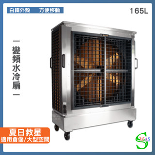 開立發票 獅皇 42吋白鐵變頻水冷扇 SD42AR 商用水冷扇 家用水冷扇 大型水冷扇 涼夏扇