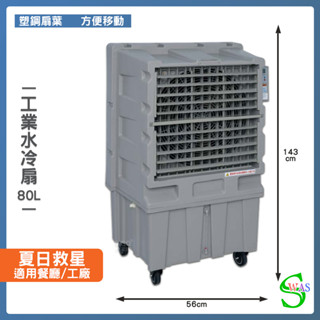 開立發票 獅皇 24吋水冷扇 KY12 商用水冷扇 家用水冷扇 大型水冷扇 涼夏扇 工業水冷扇 大型風扇