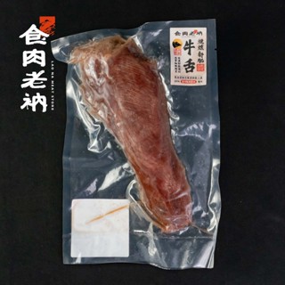 「食肉老衲」 澳洲穀飼 煙燻舒肥 牛舌 (1條) 牛肉 方便煮 拆封即食 舒肥 煙燻 露營 健身 料理 厚切 薄切 烤肉