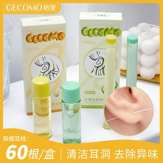 徐太太🌸【現貨隔日達】GECOMO耳洞清潔液｜便攜裝｜清潔配方｜超細穿耳線設計｜日常護理必備