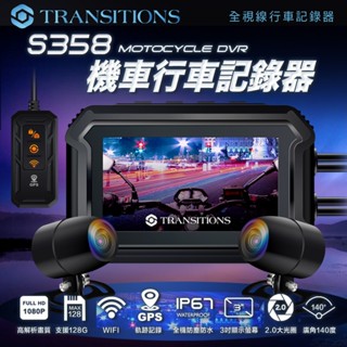 含安裝-全視線Transitions S358 GPS 雙鏡頭 WIFI 機車行車記錄器