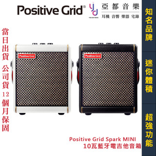 Positive Grid Spark MINI 10W 便攜式 智慧型 吉他音箱 藍芽 音箱 公司貨