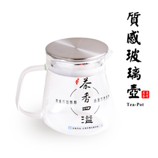 【茶香四溢】高硼矽耐熱玻璃壺450ml 不鏽鋼濾網 可當公道杯