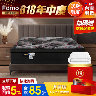 【 Famo 】適中耐用｜三線 石墨烯 CoolFoam 涼感記憶棉 乳膠 硬式獨立筒 床墊 泡棉護邊 臺灣製造 免運