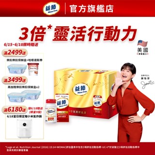 【益節官方旗艦店】專利技術UC-II加強型迷你錠2入禮盒組(30錠x2瓶) x1組｜Move Free