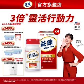 【Move Free 益節】專利技術UC-II加強型迷你錠 (30錠x4瓶)｜Move Free益節 官方旗艦店