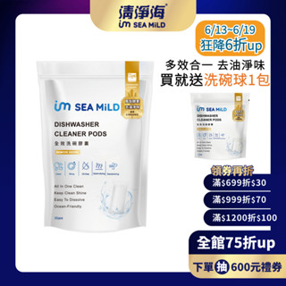 【清淨海】全效洗碗膠囊-除油淨味(3g*30顆) 洗碗錠 凝珠 零新增 寶寶友善 環保配方 亮碟軟水 全機型 鳳梨酵素