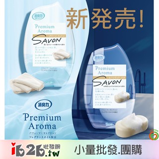 【ib2b】日本製 ST雞仔牌 消臭力 Premium Aroma 室內/廁所除臭劑~潔淨皂香/月光皂香 -6入