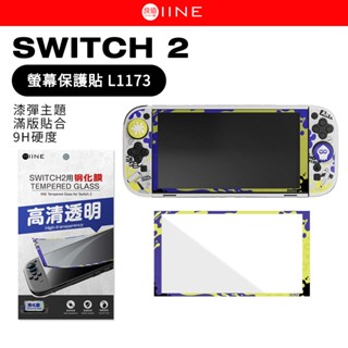 良值 SWITCH2 螢幕保護貼 L1173 漆彈主題 鋼化膜 Switch 2 主機 專用 保護貼 玻璃貼 玻璃保護貼