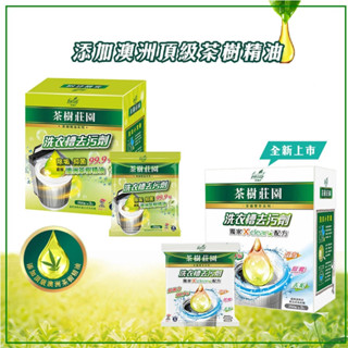 花仙子-茶樹莊園 茶樹洗衣槽去汙劑 (茶樹精油250g *3入/茶橘雙萃300g*2入)/盒洗衣槽專用清潔｜深層除垢