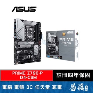ASUS 華碩 PRIME Z790-P D4-CSM 主機板 ATX 1700腳位 易飛電腦