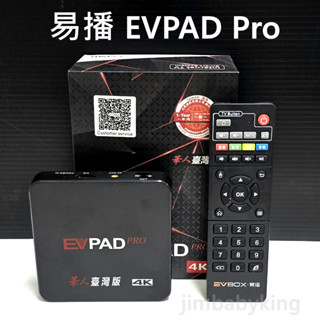 二手 易播 EVPAD PRO 電視盒 易播電視盒 越獄 純淨版 4K 追劇 Youtube 機上盒 高雄