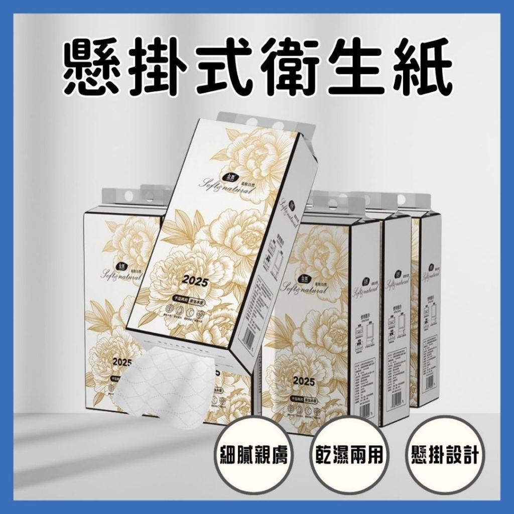 🔥歐妮巴🔥免運★懸掛式衛生紙 面紙 抽取式 懸掛式面紙 加厚加量 掛式衛生紙 擦手紙 柔膚巾 紙巾 棉柔紙 懸掛式抽