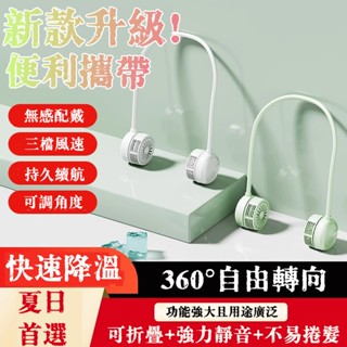 豚豚鼠優選🍯 頸掛電風扇 無業掛脖小風扇 無葉風扇 懶人風扇 迷你風扇 懶人無葉風扇 掛脖風扇 小米運動風扇 USB風扇
