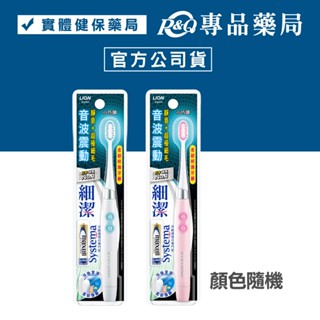 日本LION獅王 音波震動牙刷(超極細毛加音波振動電動牙刷) 專品藥局【2009300】