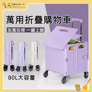 🔥80L大容量🔥折疊購物收納車 可爬樓梯購物車 萬用購物車 買菜車 折疊手推車 收納箱 收納籃 折疊拉車 手拉推車