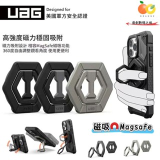 UAG 磁吸多角度折疊支架 Magsafe磁吸支架 360度旋轉指環懶人手機支架